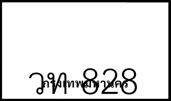 วท 828
